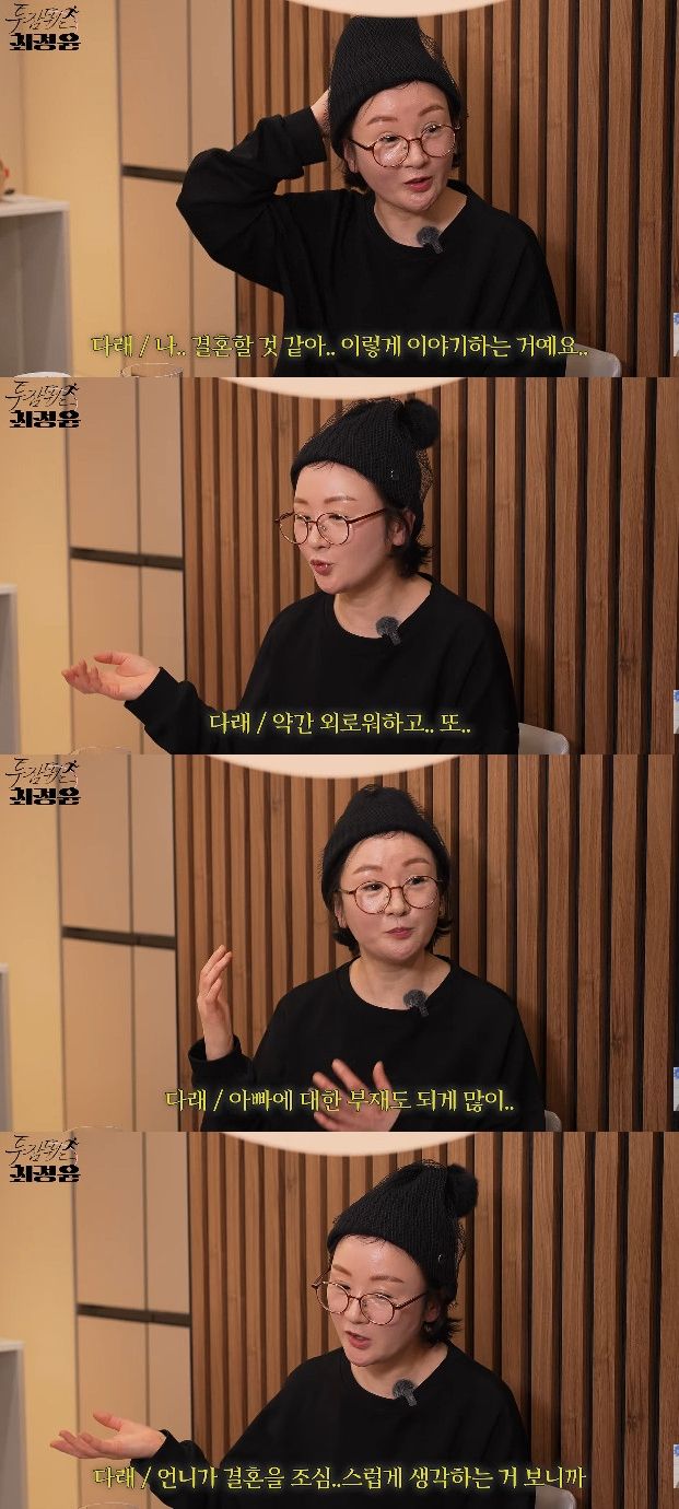 사진= 유튜브 '투잡뛰는최정윤'