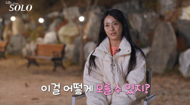 ENA·SBS Plus '나는 SOLO' 방송 캡처