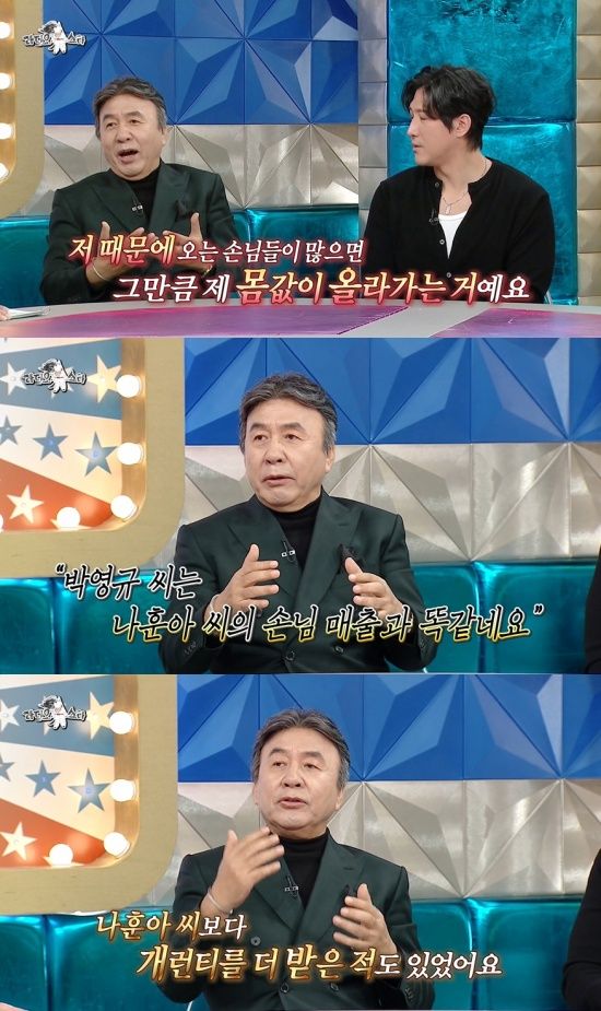 '라스' 방송 캡처