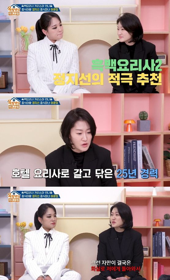 그런가 하면, 이문정은 '흑백요리사2' 출연 계기를 후배 정지선이라고 밝혀 눈길을 끌었다. 이문정은 "지선 셰프가 시즌2 신청 공지글을 저한테 넘겨줬다"고 밝혔고, 정지선은 "'흑백2'가 올라오고 여성 셰프님들이 많이 나갔으면 좋겠다고 생각해서 많이 이야기를 했다"고 고백했다. 김종국은 "'흑백요리사2' 보면서 진짜 높게 올라가실 줄 알았는데, 패자 부활전에서 아쉽게 탈락하셨다"며 이문정의 탈락에 아쉬움을 드러냈다. 이문정은 "너무 힘들었다. 탈락한 마음이 생각보다 오래 가더라"라고 털어놨다. 이문정은 "나도 호텔에서 25년을 일했고, 충분히 잘난 사람이라고 생각했는데 그런 자만이 결국은 저에게 화살로 돌아와 고배를 마시게 되더라"라고 고백했다.