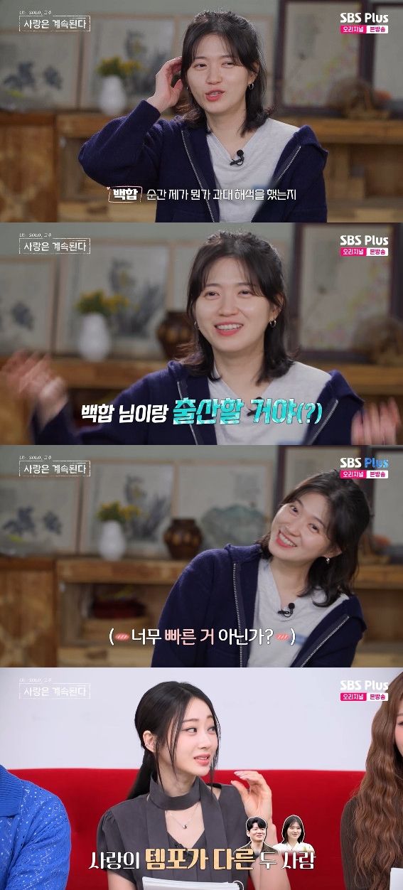 사진=&nbsp;ENA·SBS Plus '나는 SOLO, 그 후 사랑은 계속된다'