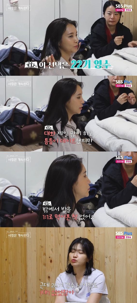 ENA·SBS Plus '나는 SOLO, 그 후 사랑은 계속된다'