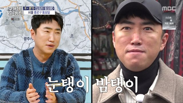 사진 = MBC 방송 화면