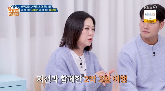 사진= KBS 2TV '옥탑방의 문제아들'