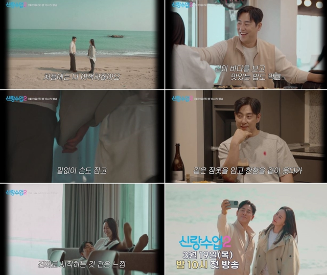 채널A '신랑수업2'