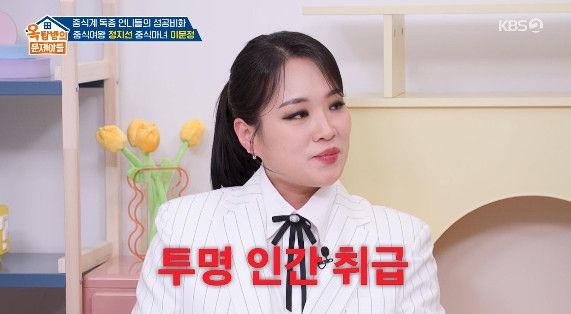 사진= KBS 2TV '옥탑방의 문제아들'