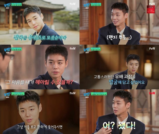 tvN '유 퀴즈 온 더 블럭' 캡처