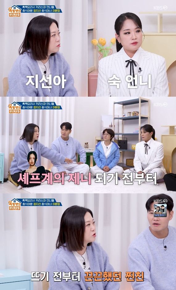 사진= KBS 2TV '옥탑방의 문제아들'