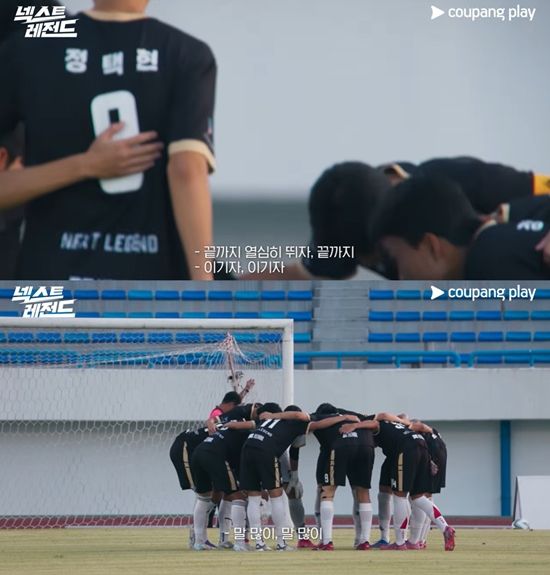 쿠팡플레이 '넥스트레전드'