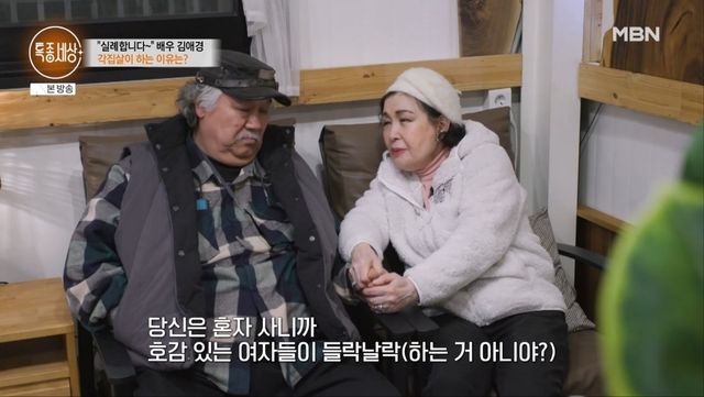 사진 = MBN 방송 화면
