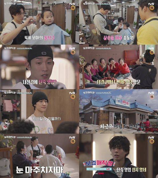 tvN '보검 매직컬' 프리뷰&nbsp;