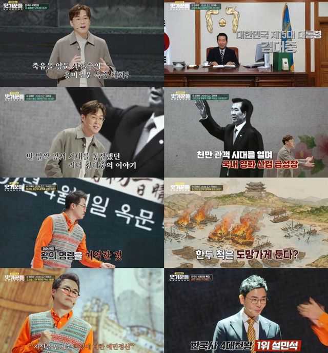 JTBC '강연배틀쇼 사(史)기꾼들'