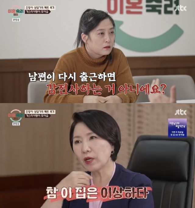 JTBC '이혼숙려캠프'