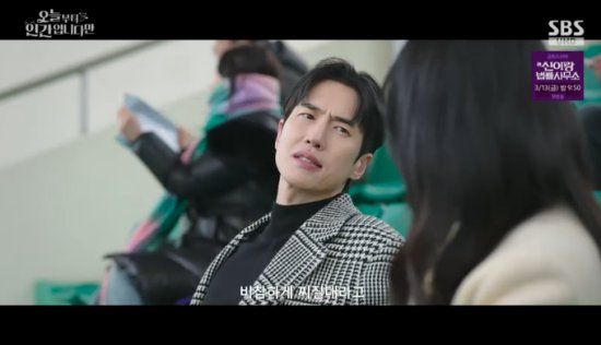  SBS 금토드라마 '오늘부터 인간입니다만' 방송화면 캡처 