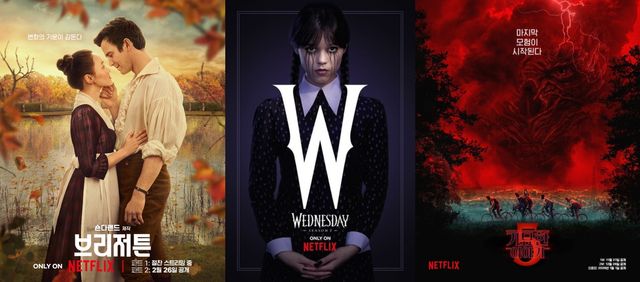 '브리저튼4'-'웬즈데이2'-'기묘한 이야기5' 포스터, 넷플릭스