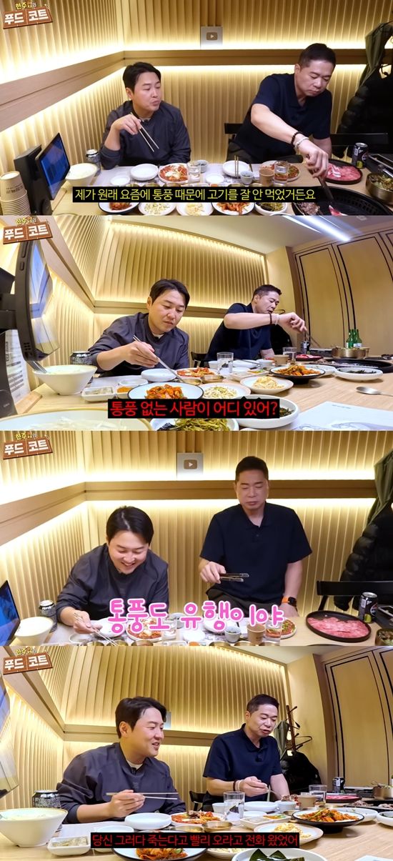 유튜브 '현주엽의 푸드코트'