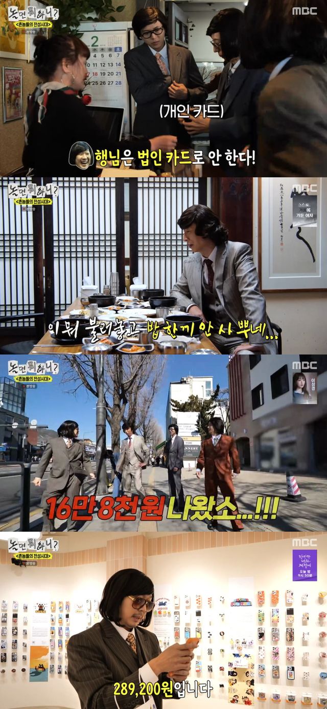 MBC '놀면 뭐하니?' 방송 캡처