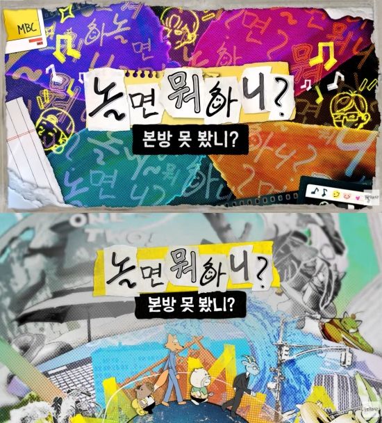 MBC '놀면 뭐하니?' 공식 유튜브 이미지