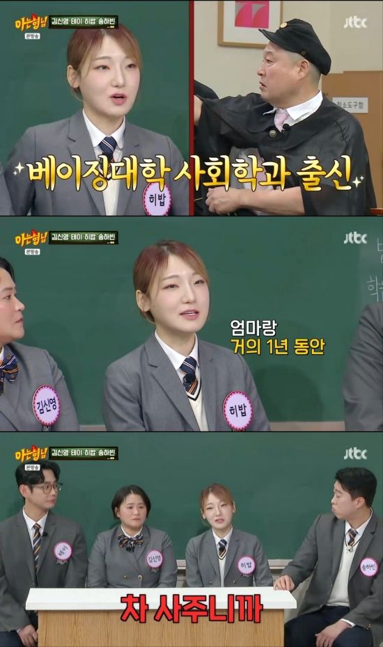 '아는 형님' 히밥