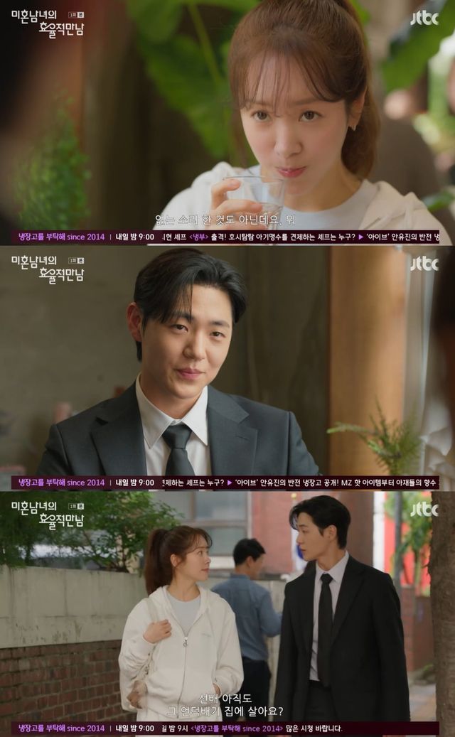 JTBC '미혼남녀의 효율적 만남' 방송 캡처