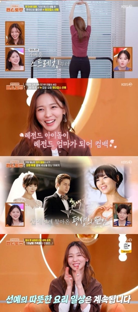 KBS 2TV '편스토랑'