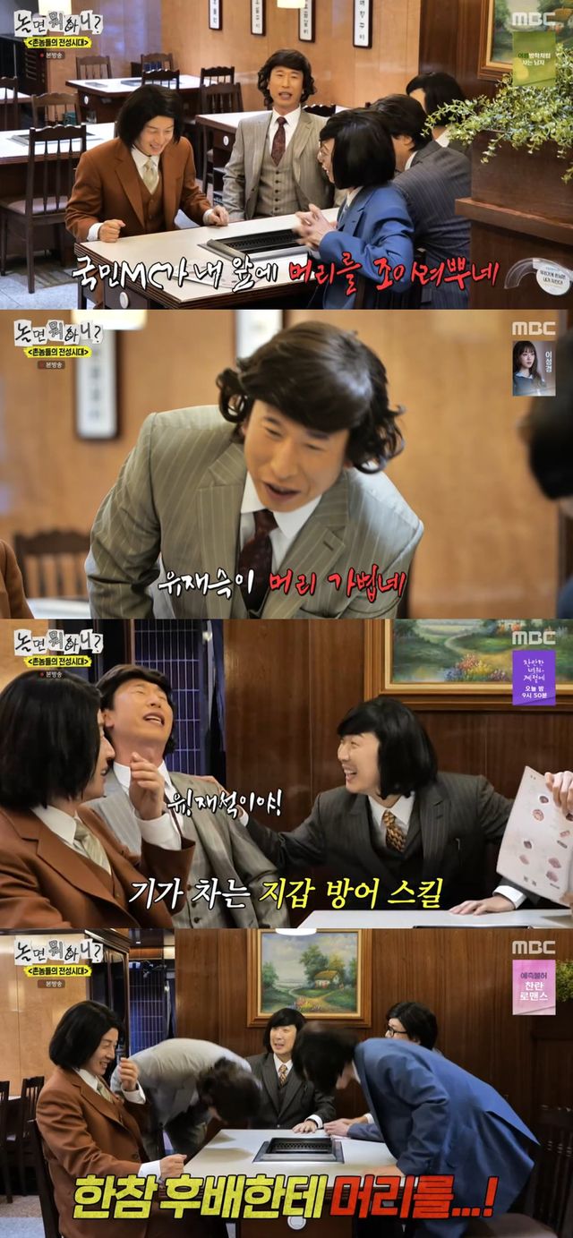 MBC '놀면 뭐하니?' 방송 캡처