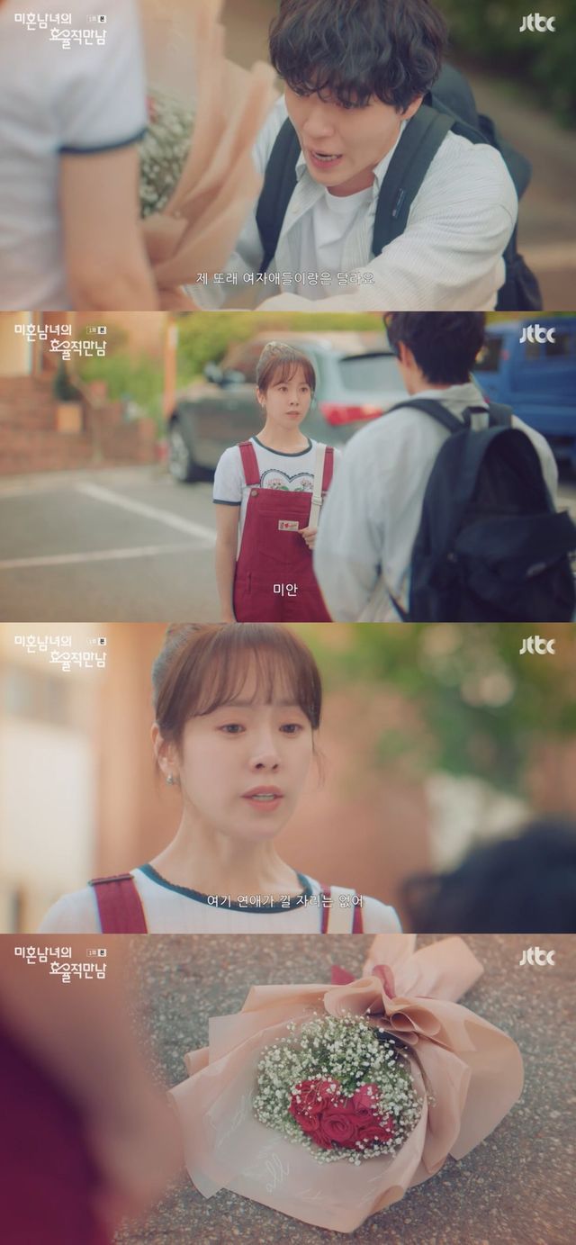 JTBC '미혼남녀의 효율적 만남' 방송 캡처