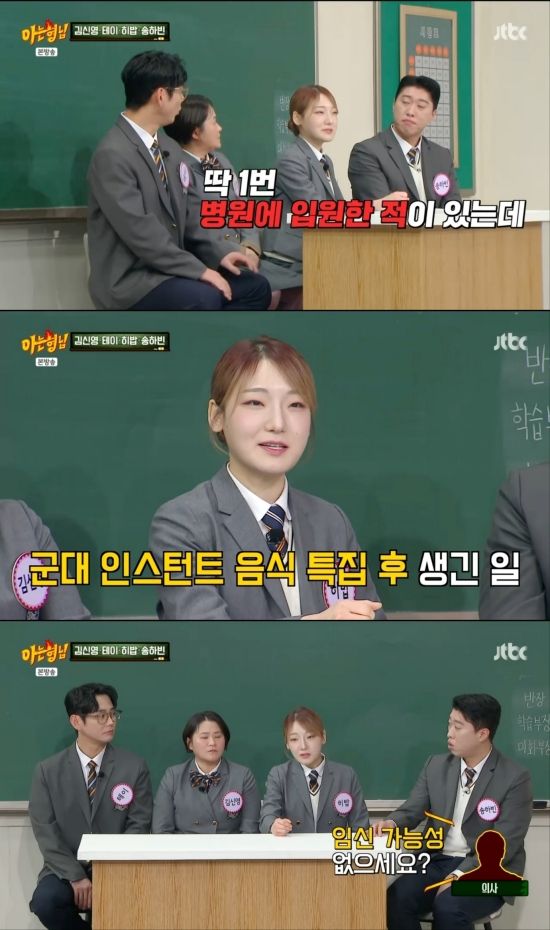 '아는 형님' 방송 화면