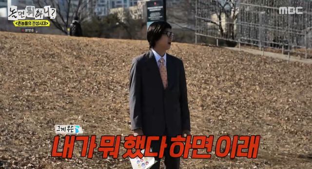 MBC '놀면 뭐하니?' 방송 캡처