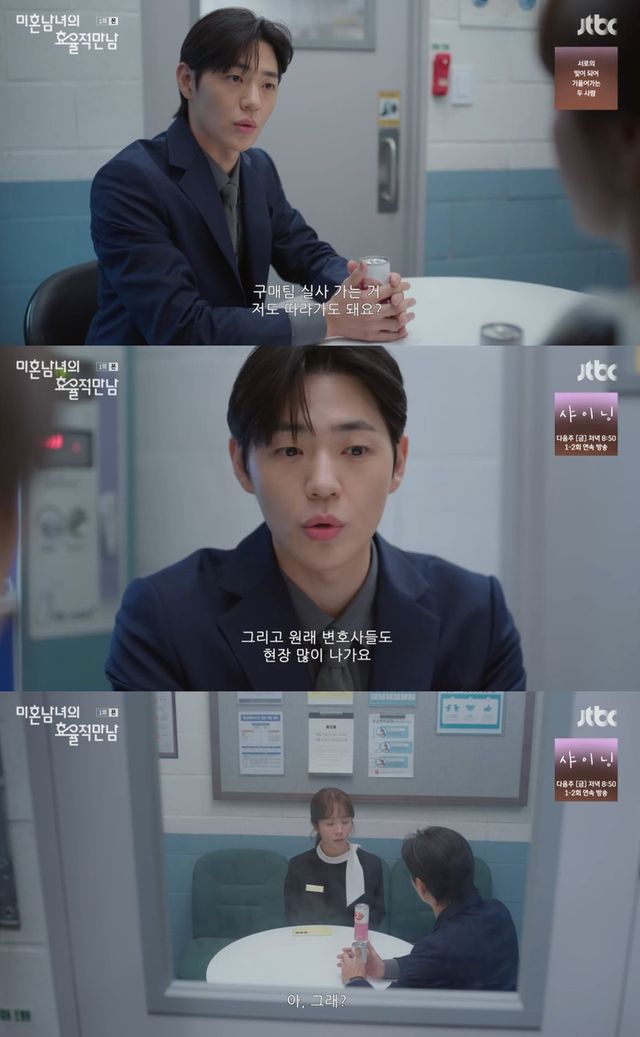 JTBC '미혼남녀의 효율적 만남' 방송 캡처