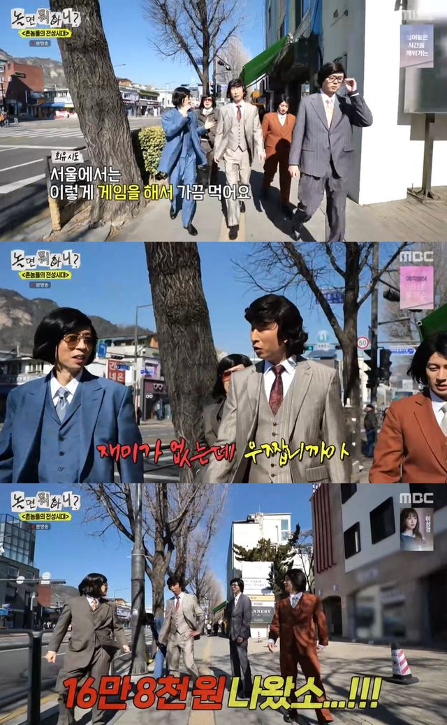 MBC '놀면 뭐하니?' 방송 캡처