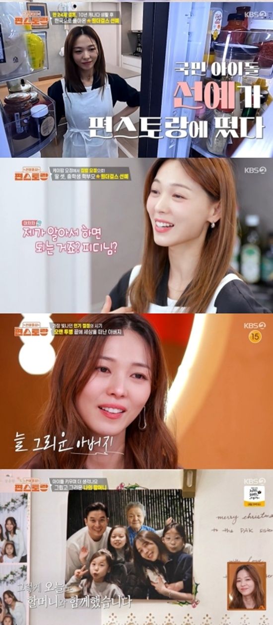 KBS 2TV '편스토랑'