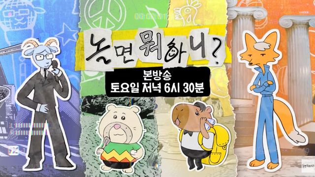 사진 = 유튜브 채널 '놀면 뭐하니?'