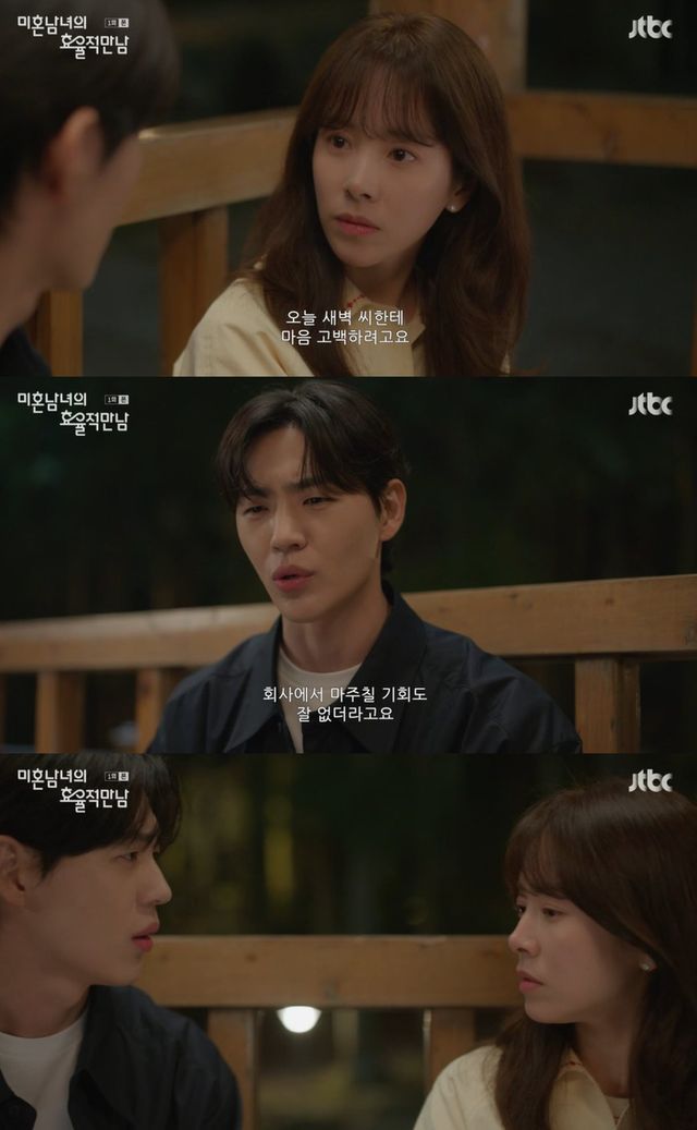 JTBC '미혼남녀의 효율적 만남' 방송 캡처