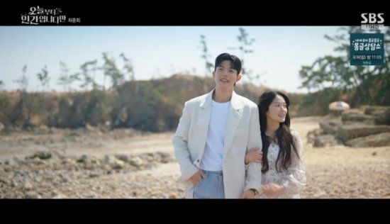 SBS 금토드라마 '오늘부터 인간입니다만' 방송화면 캡처 