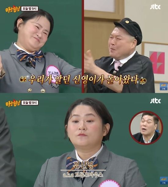 JTBC '아는 형님'
