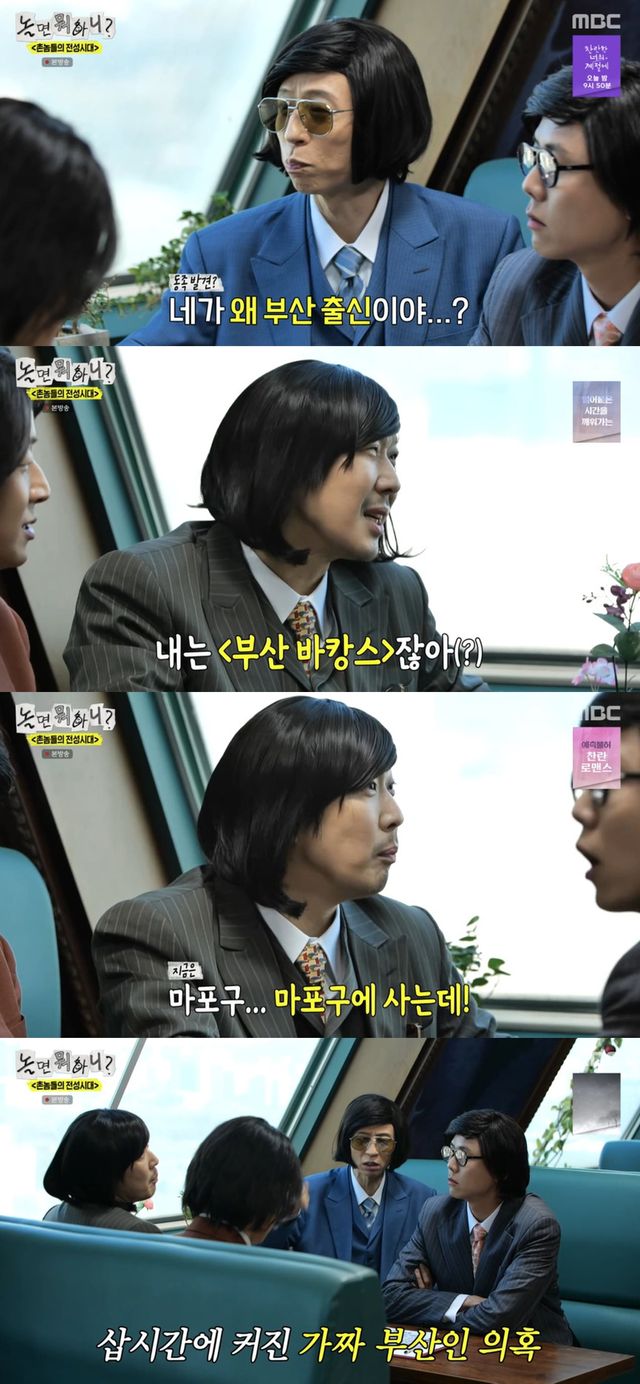 MBC '놀면 뭐하니?' 방송 캡처