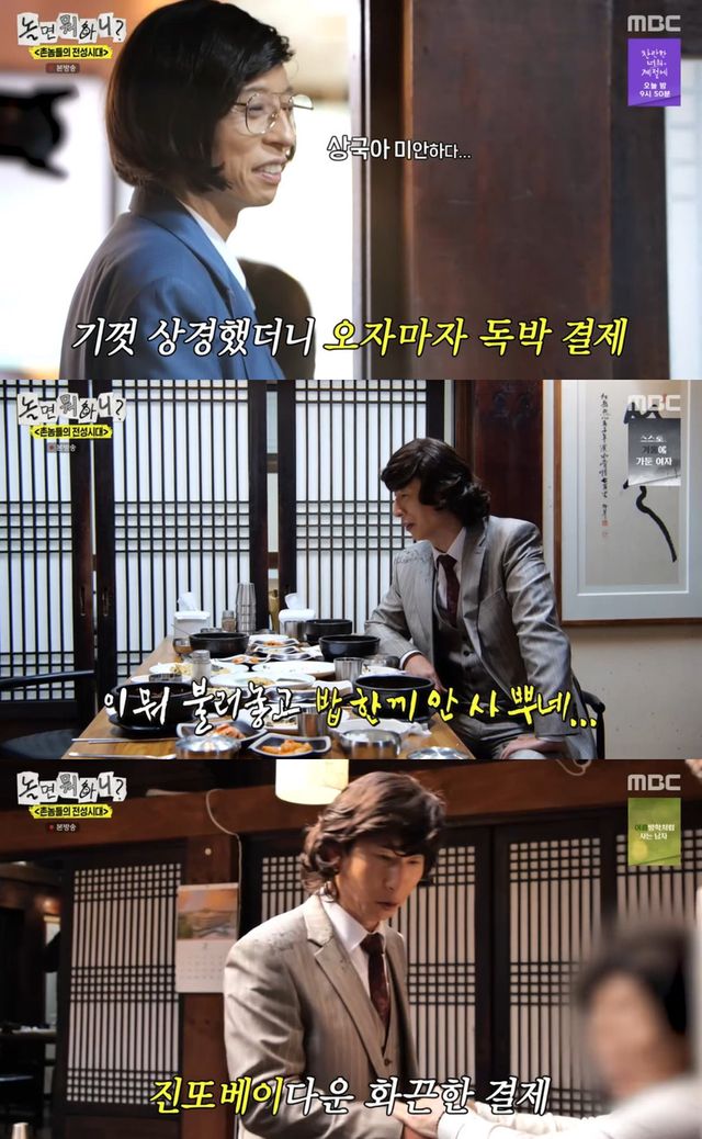 MBC '놀면 뭐하니?' 방송 캡처