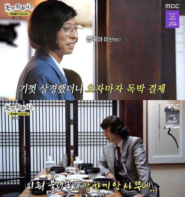 사진 = MBC 방송 화면