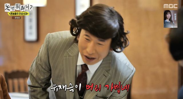 MBC '놀면 뭐하니?' 방송 캡처