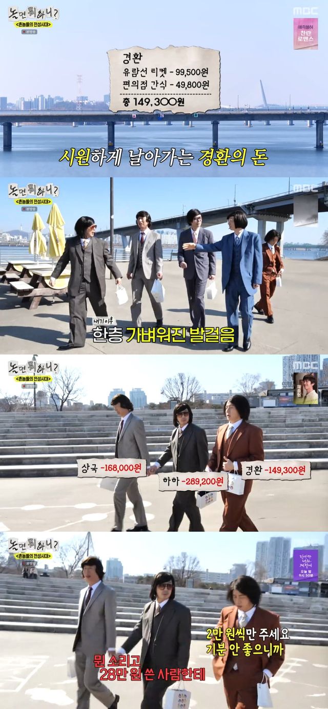 MBC '놀면 뭐하니?' 방송 캡처