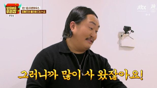 사진= JTBC '당일배송 우리집'&nbsp;