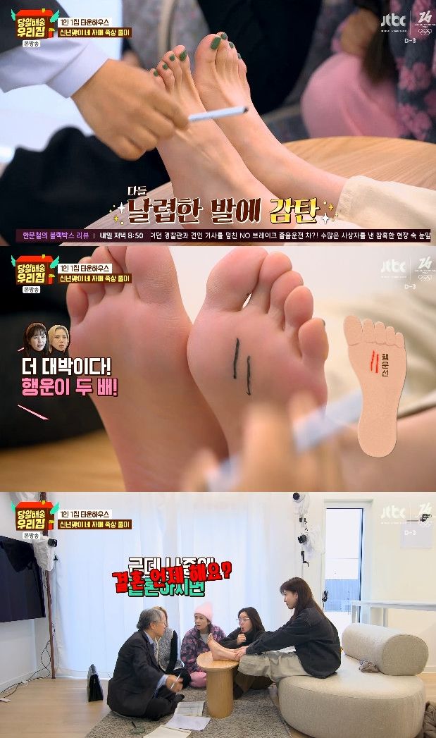 사진= JTBC '당일배송 우리집'