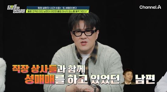 채널A '탐정들의 영업비밀'