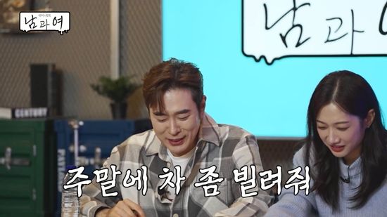 KBS Joy '연애의 참견 남과 여'