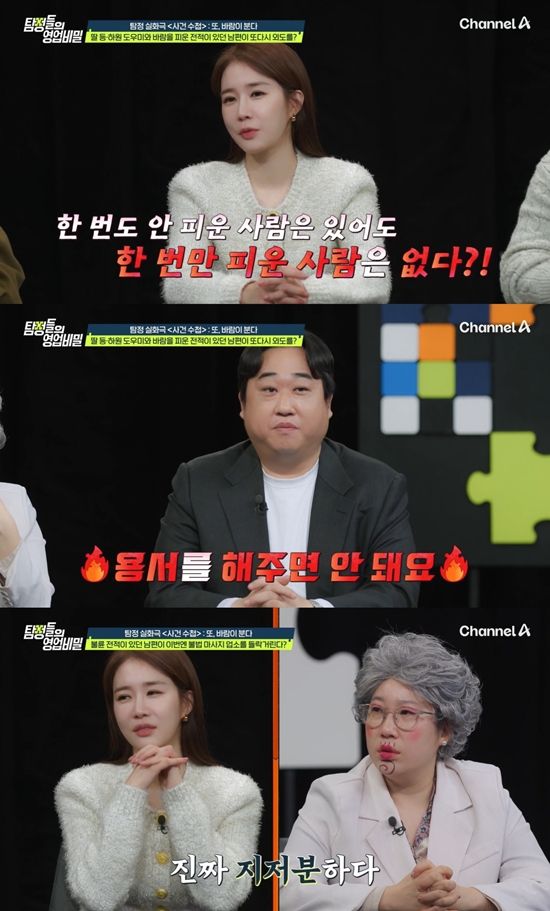 채널A '탐정들의 영업비밀'