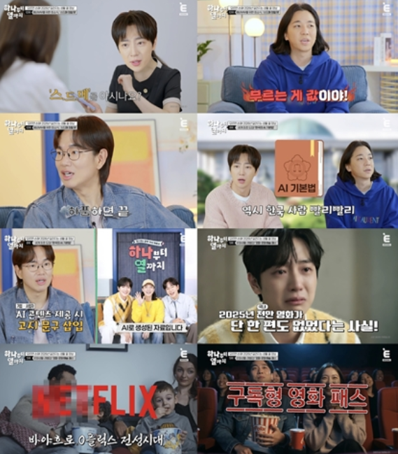 티캐스트 E채널 '하나부터 열까지' 