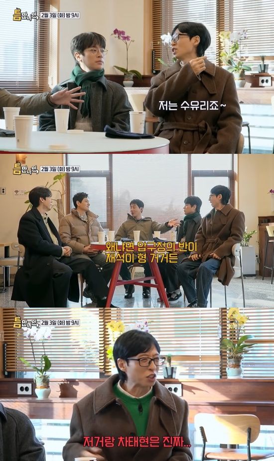 '틈만나면,' 선공개 캡처