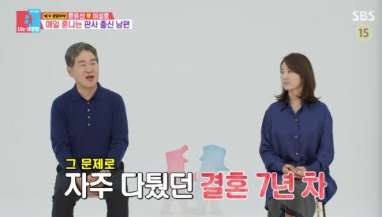 SBS 예능 프로그램 '동상이몽2 - 너는 내 운명' 방송화면 캡처