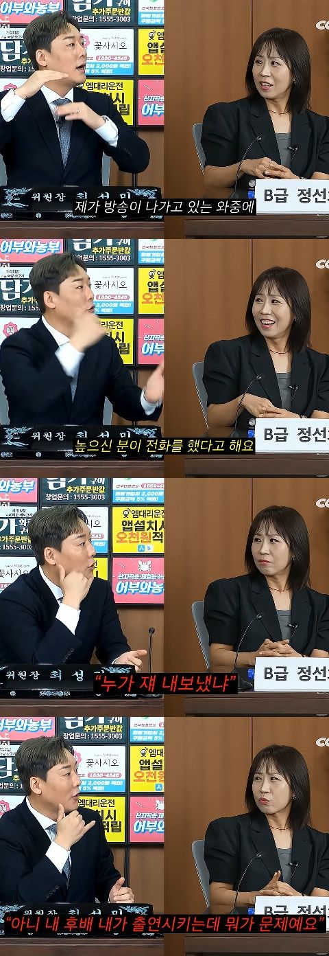 사진= 유튜브 'B급 청문회'